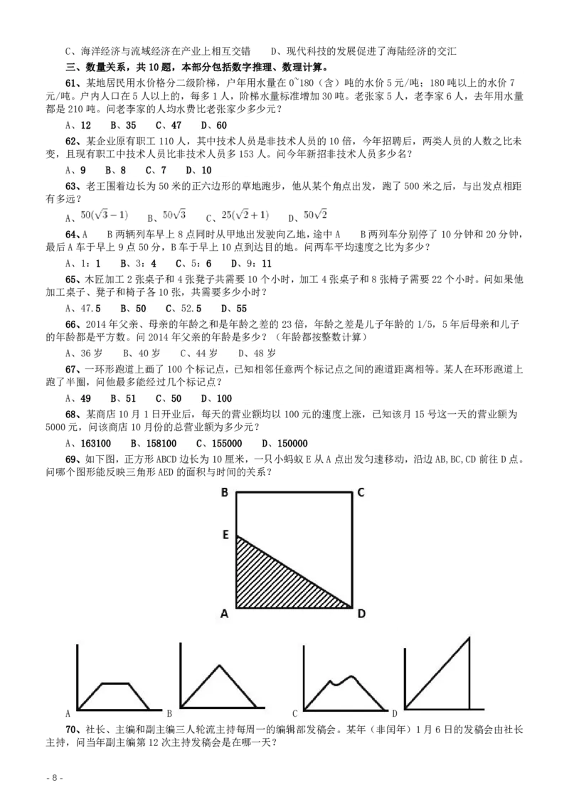 2016年423公务员联考《行测》（重庆卷）_34省+国考真题_34省考+国考pdf版推荐用这个版本_34省行测+申论真题pdf推荐用这个版本_重庆公务员考试真题pdf版_题目