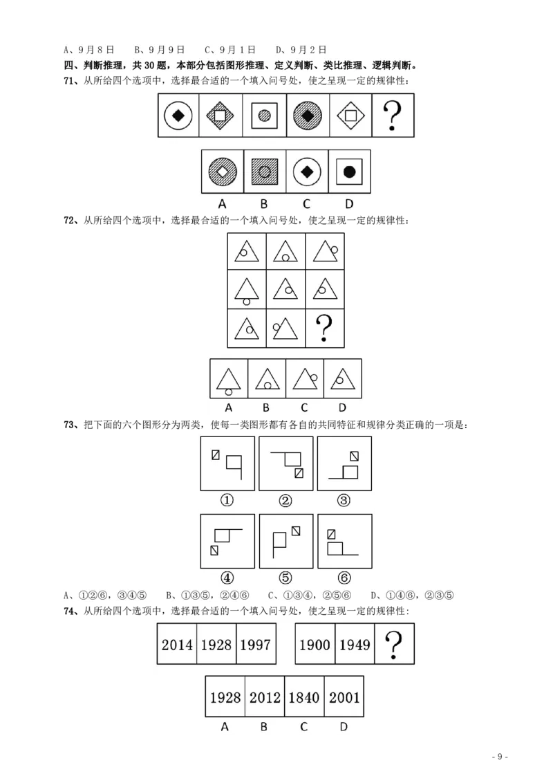2016年423公务员联考《行测》（重庆卷）_34省+国考真题_34省考+国考pdf版推荐用这个版本_34省行测+申论真题pdf推荐用这个版本_重庆公务员考试真题pdf版_题目