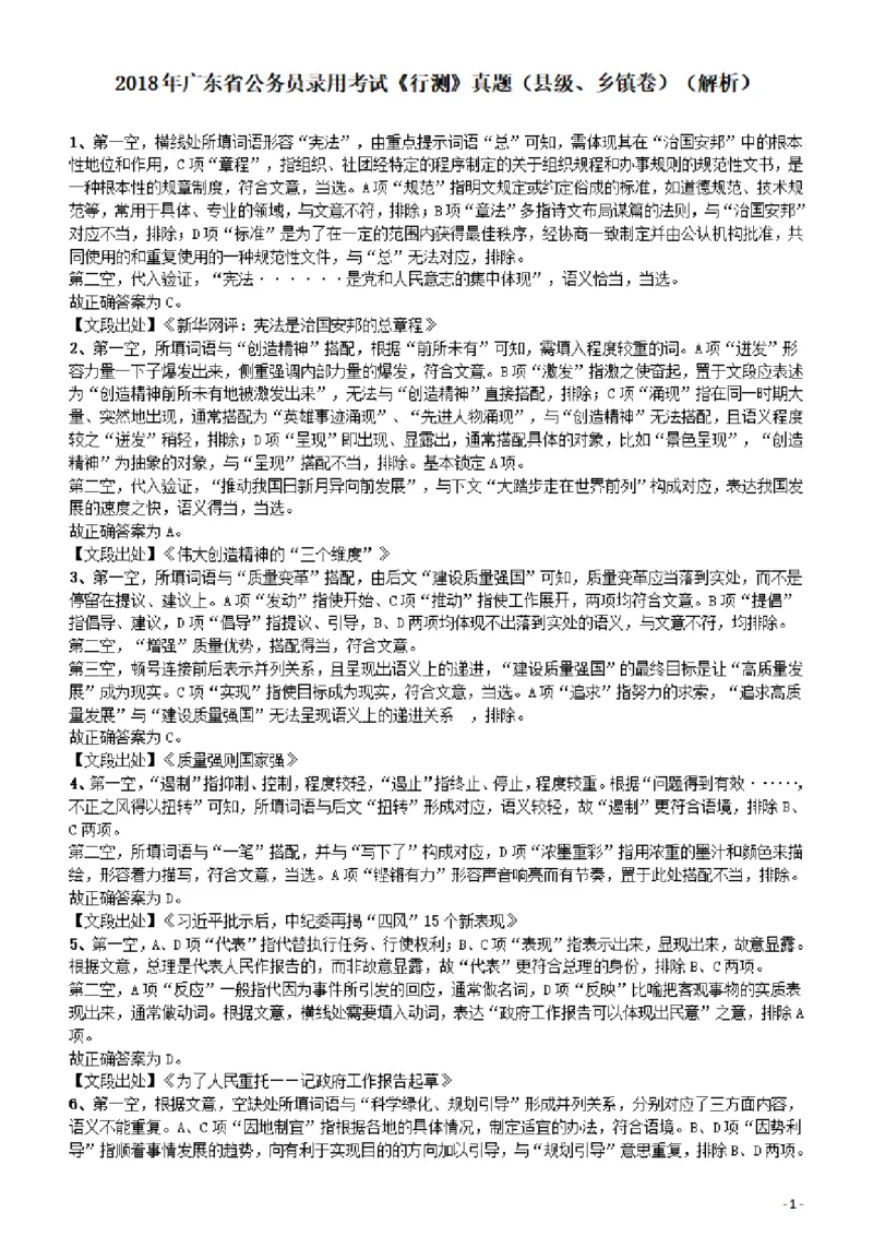 2018年广东省公务员录用考试《行测》真题（县级、乡镇统一卷）答案及解析_34省+国考真题_34省考+国考pdf版推荐用这个版本_34省行测+申论真题pdf推荐用这个版本_答案及解析