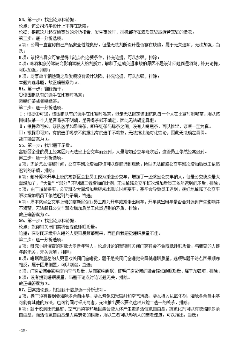 2018年广东省公务员录用考试《行测》真题（县级、乡镇统一卷）答案及解析_34省+国考真题_34省考+国考pdf版推荐用这个版本_34省行测+申论真题pdf推荐用这个版本_答案及解析