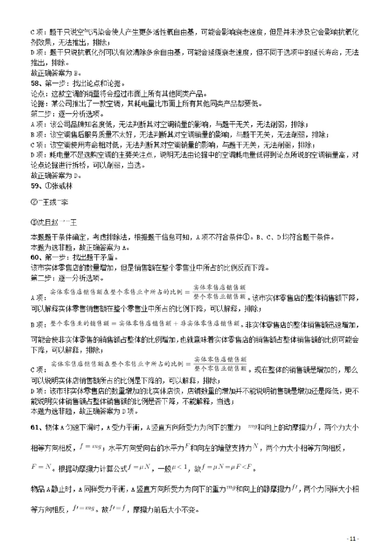 2018年广东省公务员录用考试《行测》真题（县级、乡镇统一卷）答案及解析_34省+国考真题_34省考+国考pdf版推荐用这个版本_34省行测+申论真题pdf推荐用这个版本_答案及解析