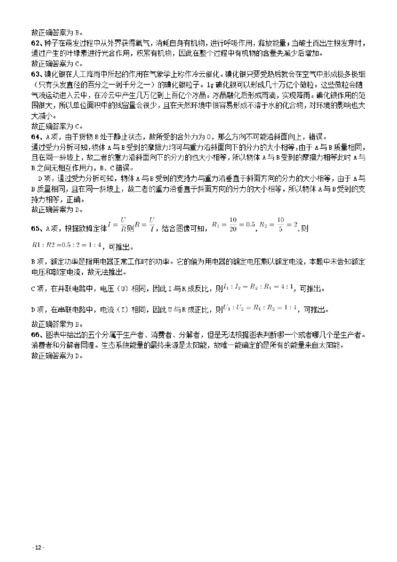 2018年广东省公务员录用考试《行测》真题（县级、乡镇统一卷）答案及解析_34省+国考真题_34省考+国考pdf版推荐用这个版本_34省行测+申论真题pdf推荐用这个版本_答案及解析