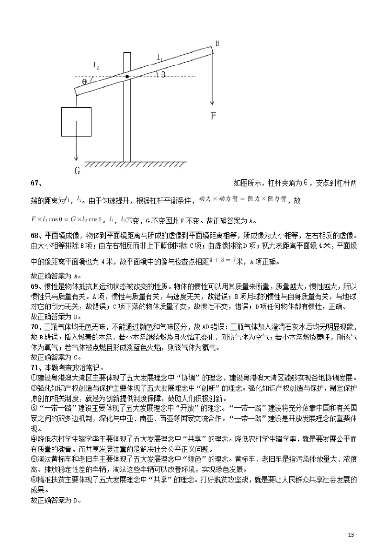 2018年广东省公务员录用考试《行测》真题（县级、乡镇统一卷）答案及解析_34省+国考真题_34省考+国考pdf版推荐用这个版本_34省行测+申论真题pdf推荐用这个版本_答案及解析