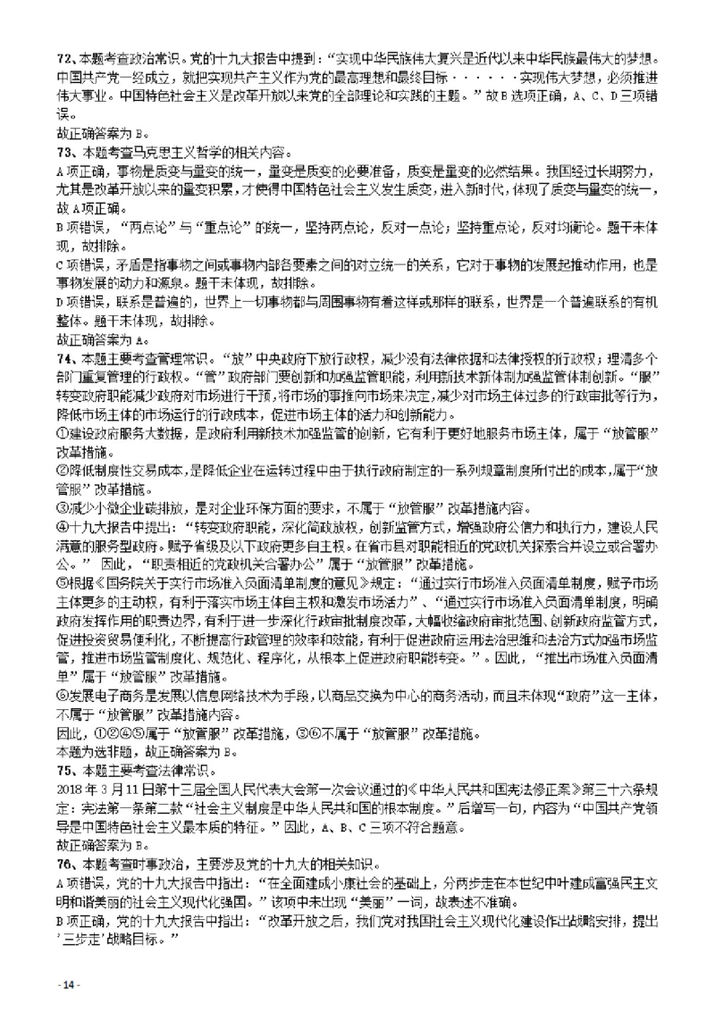 2018年广东省公务员录用考试《行测》真题（县级、乡镇统一卷）答案及解析_34省+国考真题_34省考+国考pdf版推荐用这个版本_34省行测+申论真题pdf推荐用这个版本_答案及解析