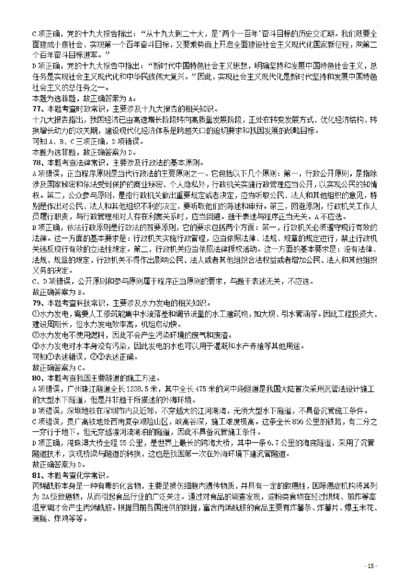 2018年广东省公务员录用考试《行测》真题（县级、乡镇统一卷）答案及解析_34省+国考真题_34省考+国考pdf版推荐用这个版本_34省行测+申论真题pdf推荐用这个版本_答案及解析