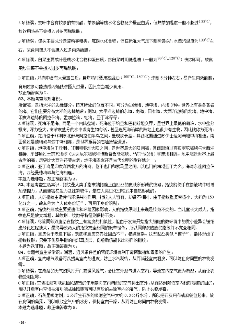 2018年广东省公务员录用考试《行测》真题（县级、乡镇统一卷）答案及解析_34省+国考真题_34省考+国考pdf版推荐用这个版本_34省行测+申论真题pdf推荐用这个版本_答案及解析
