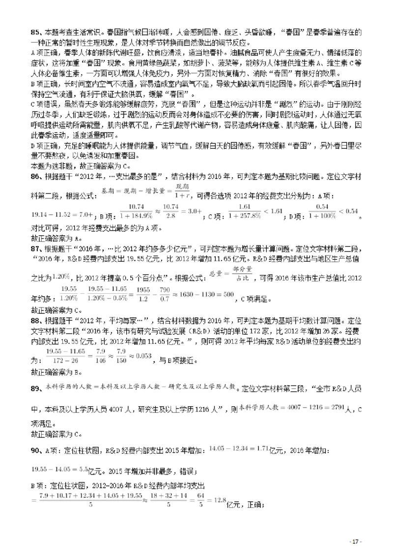 2018年广东省公务员录用考试《行测》真题（县级、乡镇统一卷）答案及解析_34省+国考真题_34省考+国考pdf版推荐用这个版本_34省行测+申论真题pdf推荐用这个版本_答案及解析