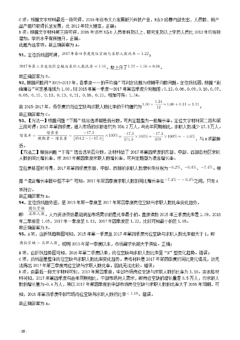 2018年广东省公务员录用考试《行测》真题（县级、乡镇统一卷）答案及解析_34省+国考真题_34省考+国考pdf版推荐用这个版本_34省行测+申论真题pdf推荐用这个版本_答案及解析