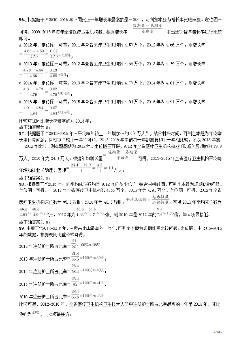 2018年广东省公务员录用考试《行测》真题（县级、乡镇统一卷）答案及解析_34省+国考真题_34省考+国考pdf版推荐用这个版本_34省行测+申论真题pdf推荐用这个版本_答案及解析