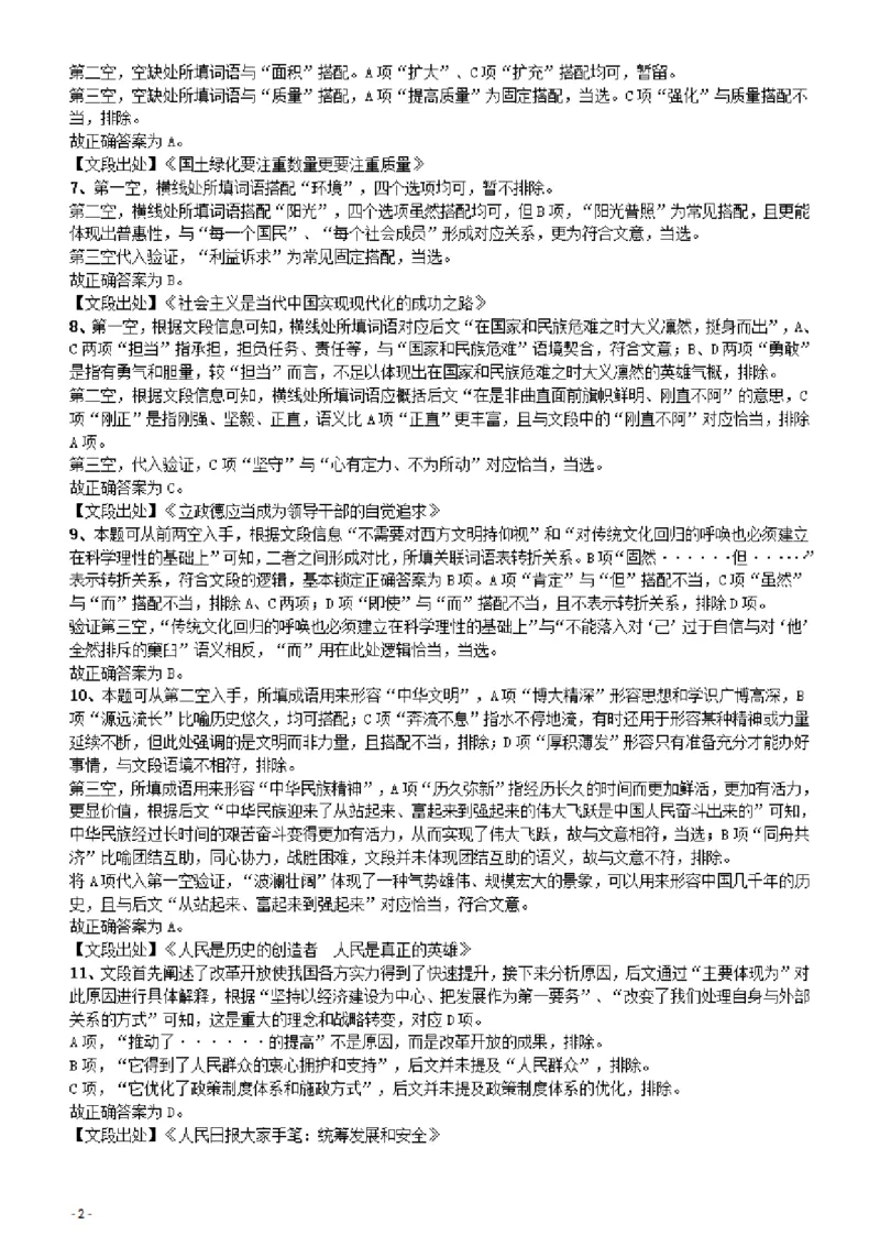 2018年广东省公务员录用考试《行测》真题（县级、乡镇统一卷）答案及解析_34省+国考真题_34省考+国考pdf版推荐用这个版本_34省行测+申论真题pdf推荐用这个版本_答案及解析