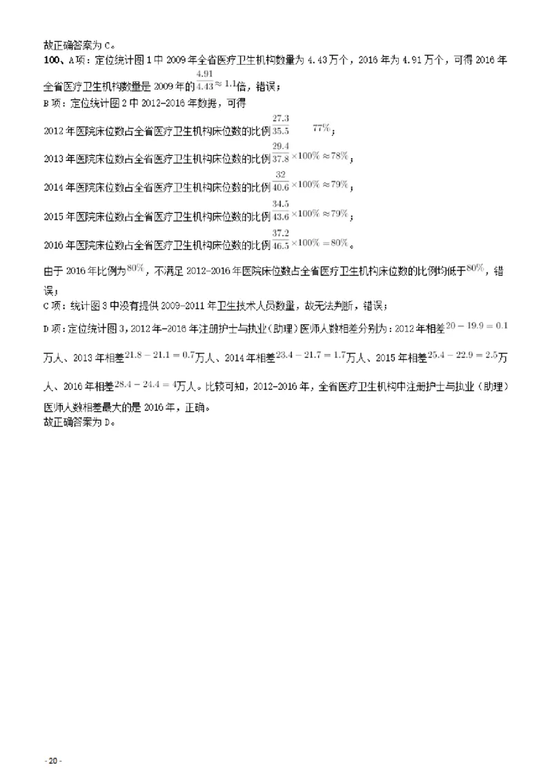 2018年广东省公务员录用考试《行测》真题（县级、乡镇统一卷）答案及解析_34省+国考真题_34省考+国考pdf版推荐用这个版本_34省行测+申论真题pdf推荐用这个版本_答案及解析