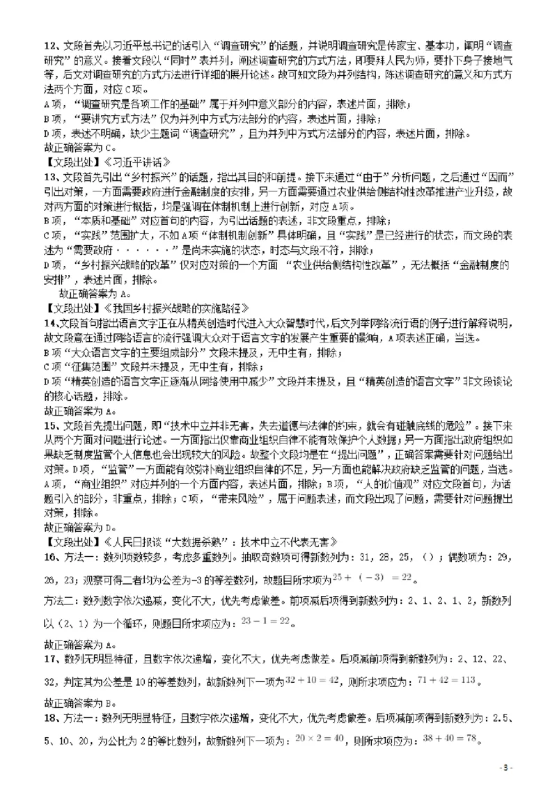 2018年广东省公务员录用考试《行测》真题（县级、乡镇统一卷）答案及解析_34省+国考真题_34省考+国考pdf版推荐用这个版本_34省行测+申论真题pdf推荐用这个版本_答案及解析
