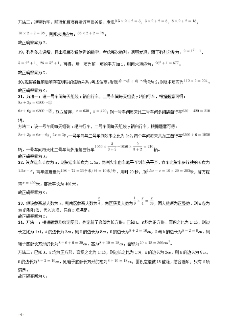 2018年广东省公务员录用考试《行测》真题（县级、乡镇统一卷）答案及解析_34省+国考真题_34省考+国考pdf版推荐用这个版本_34省行测+申论真题pdf推荐用这个版本_答案及解析