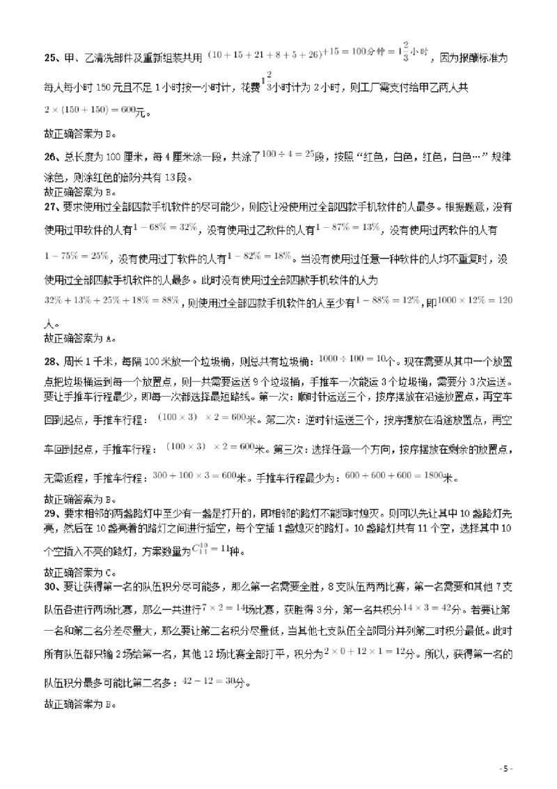 2018年广东省公务员录用考试《行测》真题（县级、乡镇统一卷）答案及解析_34省+国考真题_34省考+国考pdf版推荐用这个版本_34省行测+申论真题pdf推荐用这个版本_答案及解析