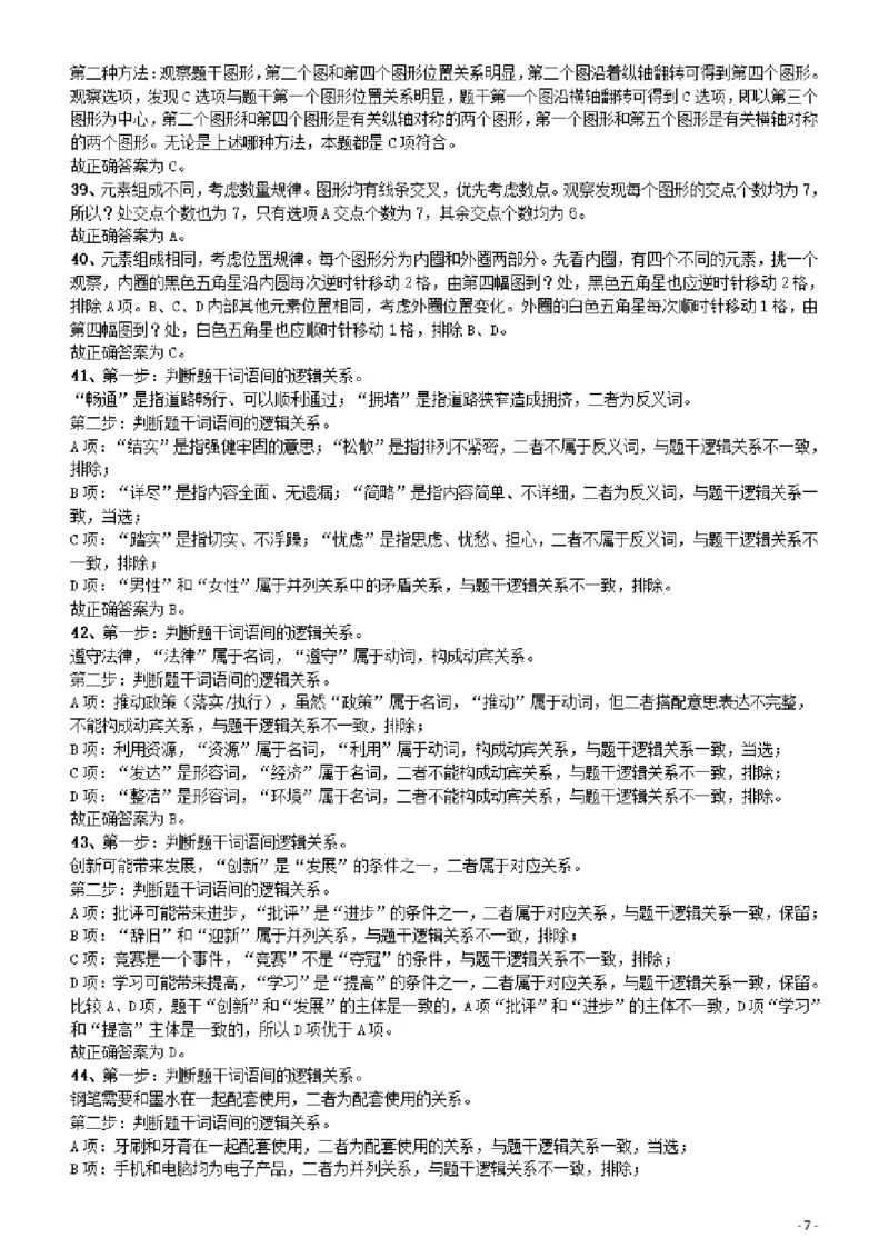 2018年广东省公务员录用考试《行测》真题（县级、乡镇统一卷）答案及解析_34省+国考真题_34省考+国考pdf版推荐用这个版本_34省行测+申论真题pdf推荐用这个版本_答案及解析