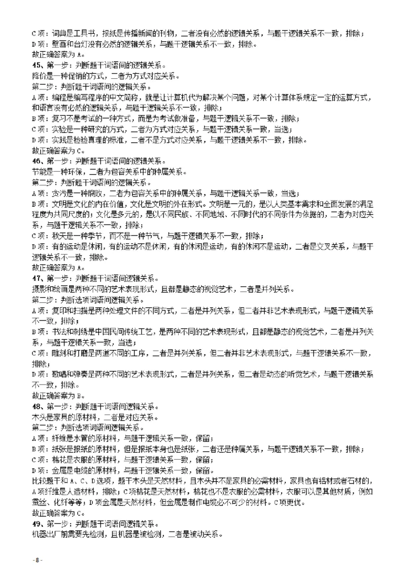 2018年广东省公务员录用考试《行测》真题（县级、乡镇统一卷）答案及解析_34省+国考真题_34省考+国考pdf版推荐用这个版本_34省行测+申论真题pdf推荐用这个版本_答案及解析