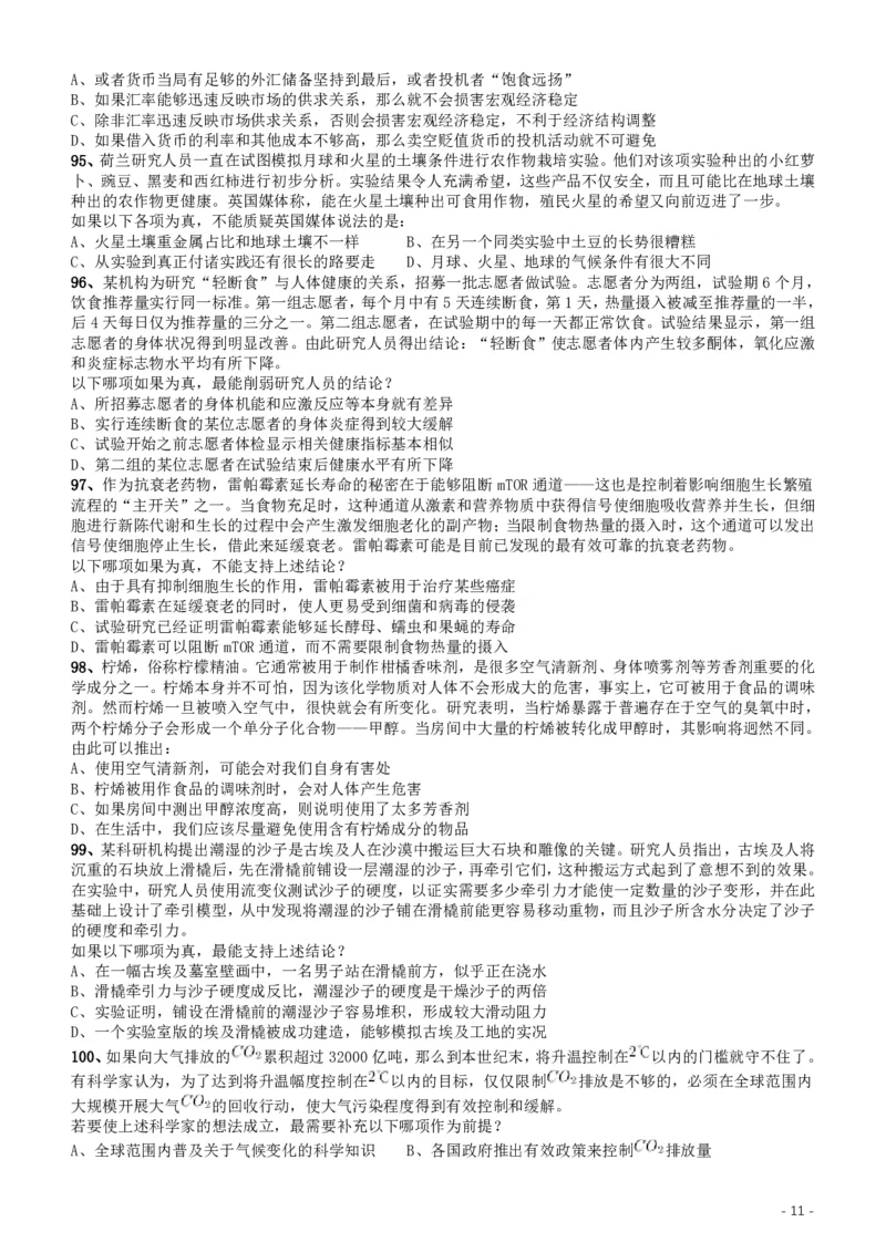 2017年422公务员联考《行测》真题（重庆上半年卷）_34省+国考真题_34省考+国考pdf版推荐用这个版本_34省行测+申论真题pdf推荐用这个版本_重庆公务员考试真题pdf版_题目