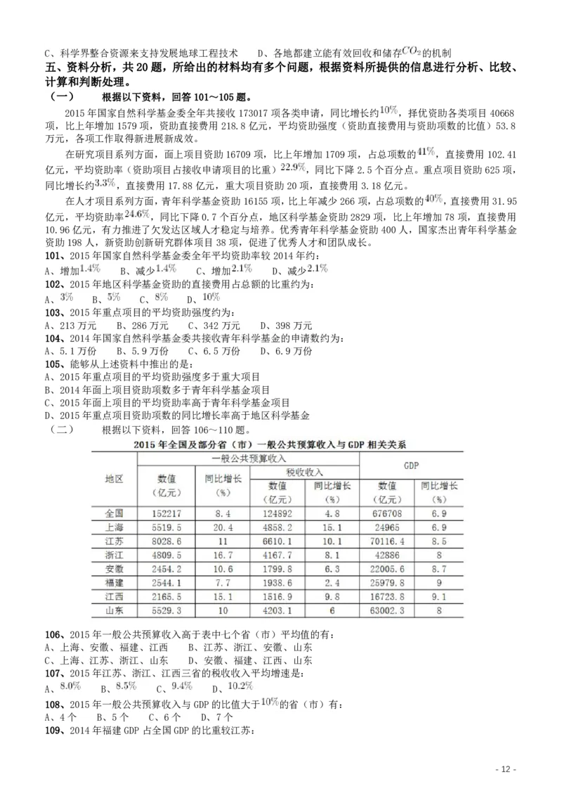 2017年422公务员联考《行测》真题（重庆上半年卷）_34省+国考真题_34省考+国考pdf版推荐用这个版本_34省行测+申论真题pdf推荐用这个版本_重庆公务员考试真题pdf版_题目