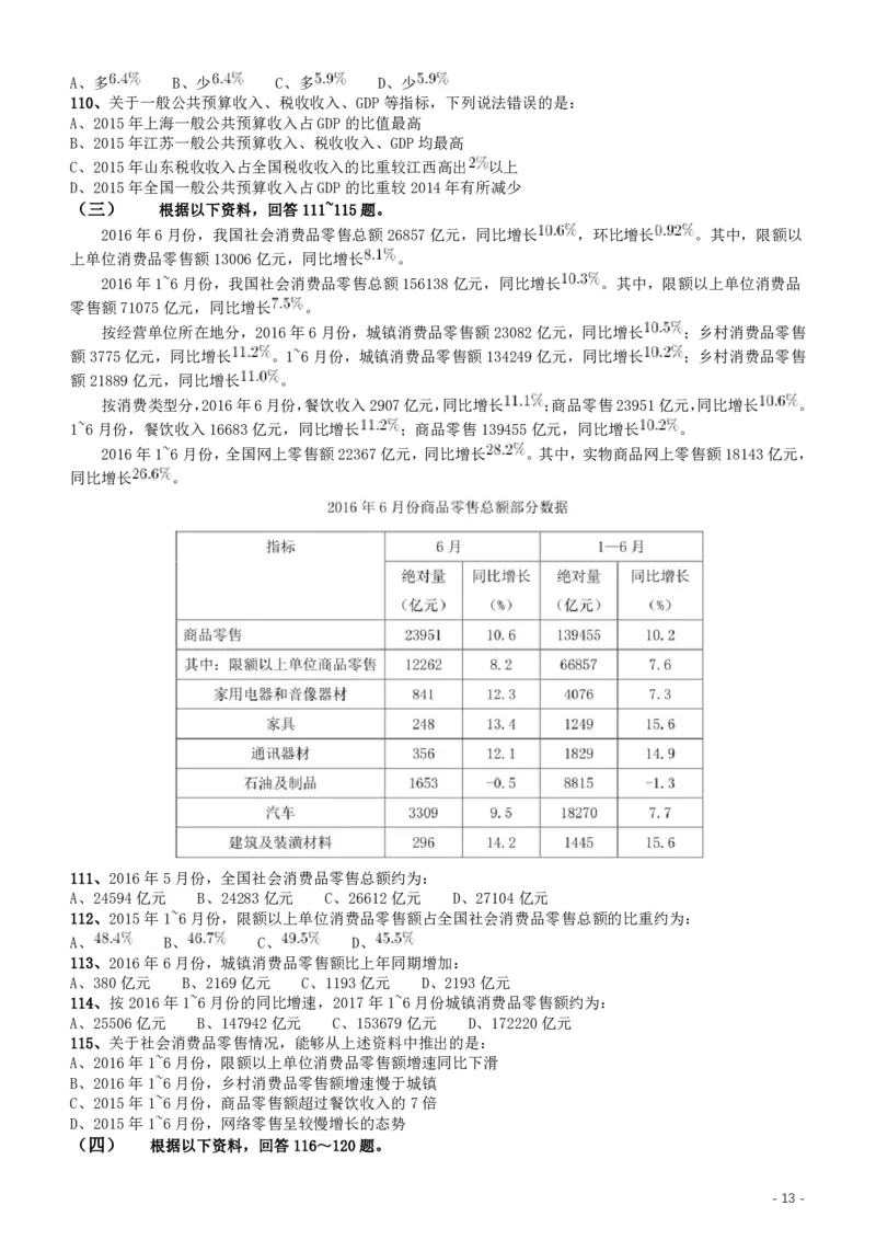 2017年422公务员联考《行测》真题（重庆上半年卷）_34省+国考真题_34省考+国考pdf版推荐用这个版本_34省行测+申论真题pdf推荐用这个版本_重庆公务员考试真题pdf版_题目