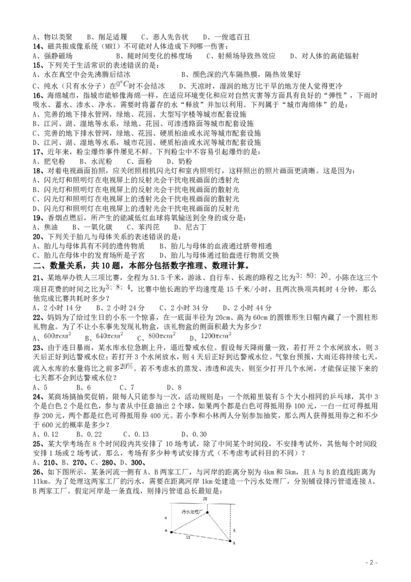 2017年422公务员联考《行测》真题（重庆上半年卷）_34省+国考真题_34省考+国考pdf版推荐用这个版本_34省行测+申论真题pdf推荐用这个版本_重庆公务员考试真题pdf版_题目