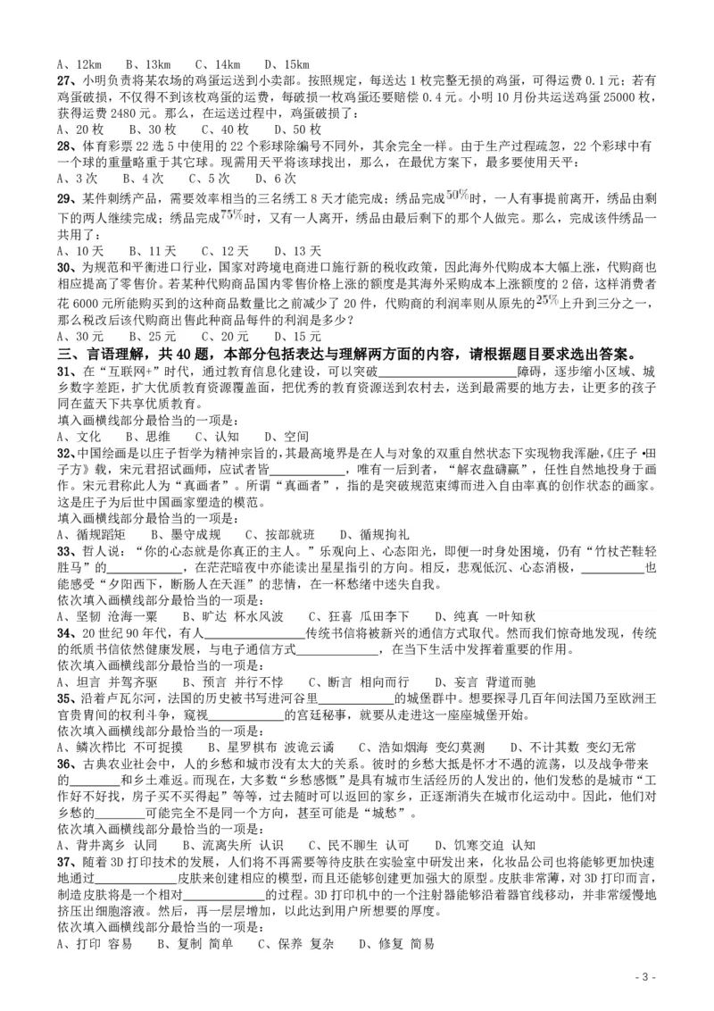 2017年422公务员联考《行测》真题（重庆上半年卷）_34省+国考真题_34省考+国考pdf版推荐用这个版本_34省行测+申论真题pdf推荐用这个版本_重庆公务员考试真题pdf版_题目