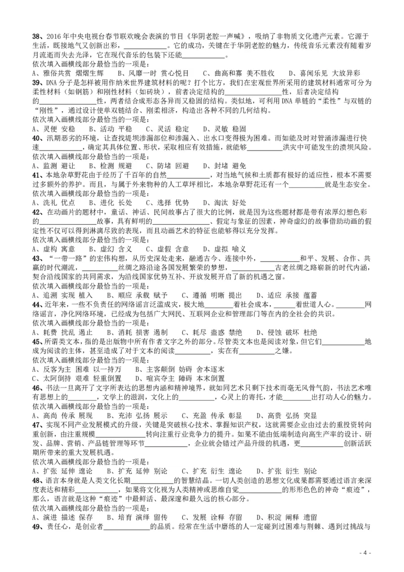 2017年422公务员联考《行测》真题（重庆上半年卷）_34省+国考真题_34省考+国考pdf版推荐用这个版本_34省行测+申论真题pdf推荐用这个版本_重庆公务员考试真题pdf版_题目