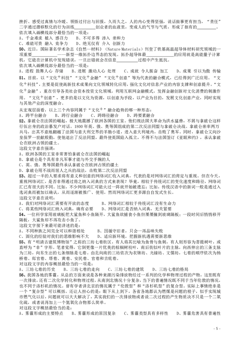 2017年422公务员联考《行测》真题（重庆上半年卷）_34省+国考真题_34省考+国考pdf版推荐用这个版本_34省行测+申论真题pdf推荐用这个版本_重庆公务员考试真题pdf版_题目