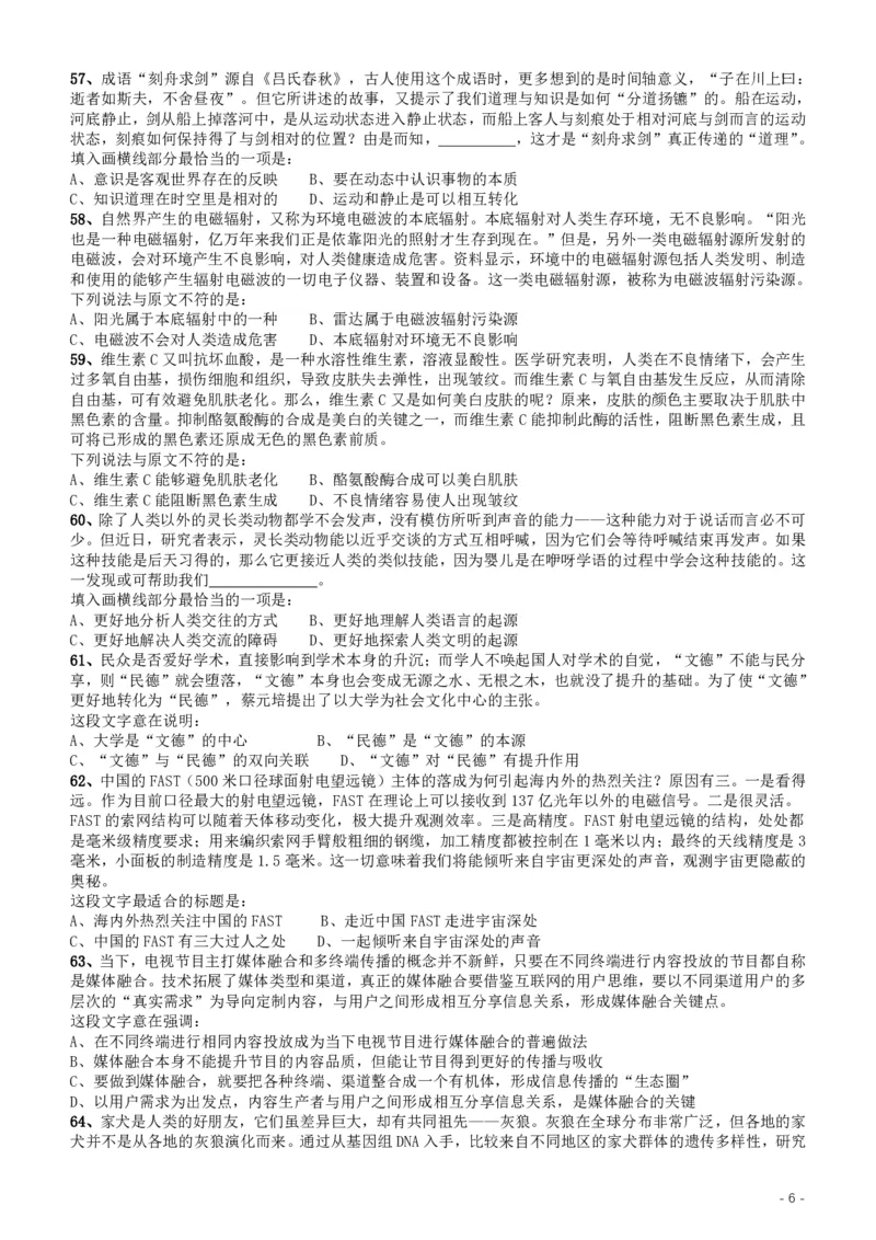 2017年422公务员联考《行测》真题（重庆上半年卷）_34省+国考真题_34省考+国考pdf版推荐用这个版本_34省行测+申论真题pdf推荐用这个版本_重庆公务员考试真题pdf版_题目