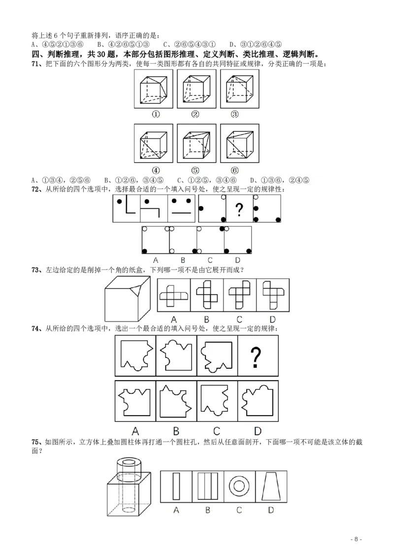2017年422公务员联考《行测》真题（重庆上半年卷）_34省+国考真题_34省考+国考pdf版推荐用这个版本_34省行测+申论真题pdf推荐用这个版本_重庆公务员考试真题pdf版_题目