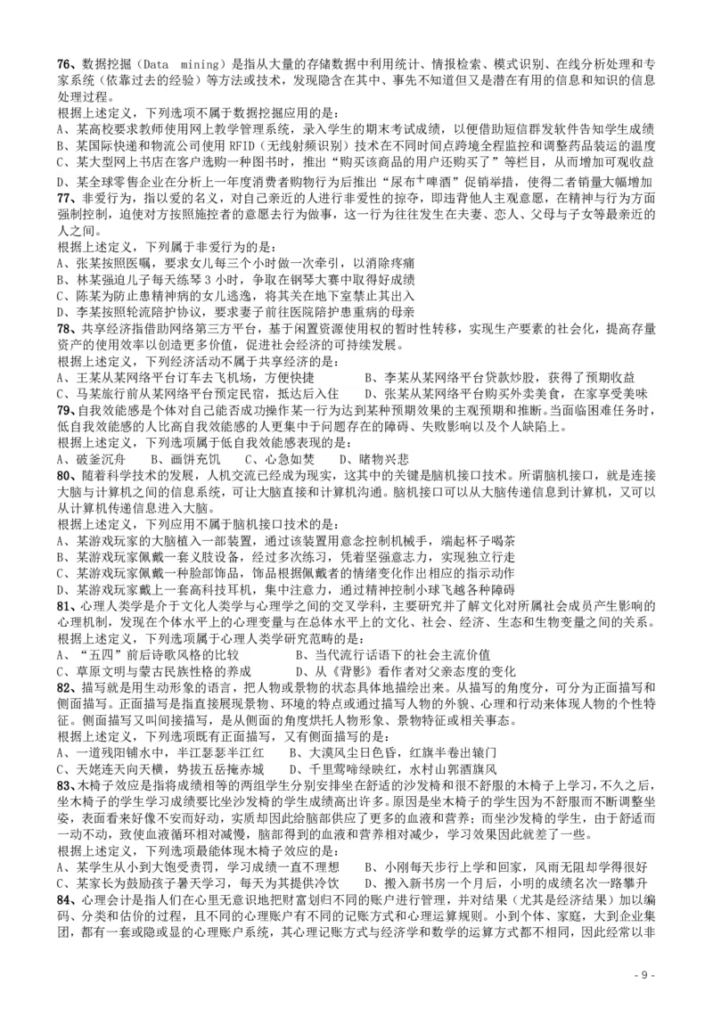 2017年422公务员联考《行测》真题（重庆上半年卷）_34省+国考真题_34省考+国考pdf版推荐用这个版本_34省行测+申论真题pdf推荐用这个版本_重庆公务员考试真题pdf版_题目