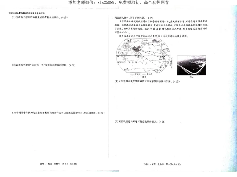 2025《万唯中考&bull;内蒙古黑白卷》地理_初中资料合集_万唯2025万唯中考《黑白卷-地生》多地版本（已更12省）_2025《万唯中考&bull;黑白卷》地生（内蒙）