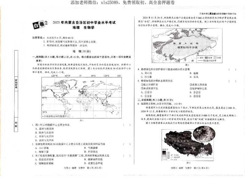 2025《万唯中考&bull;内蒙古黑白卷》地理_初中资料合集_万唯2025万唯中考《黑白卷-地生》多地版本（已更12省）_2025《万唯中考&bull;黑白卷》地生（内蒙）