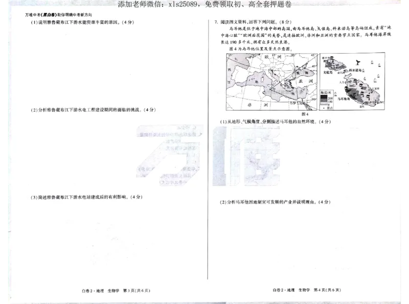 2025《万唯中考&bull;内蒙古黑白卷》地理_初中资料合集_万唯2025万唯中考《黑白卷-地生》多地版本（已更12省）_2025《万唯中考&bull;黑白卷》地生（内蒙）