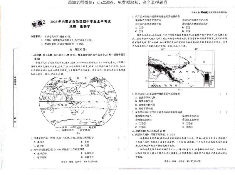 2025《万唯中考&bull;内蒙古黑白卷》地理_初中资料合集_万唯2025万唯中考《黑白卷-地生》多地版本（已更12省）_2025《万唯中考&bull;黑白卷》地生（内蒙）