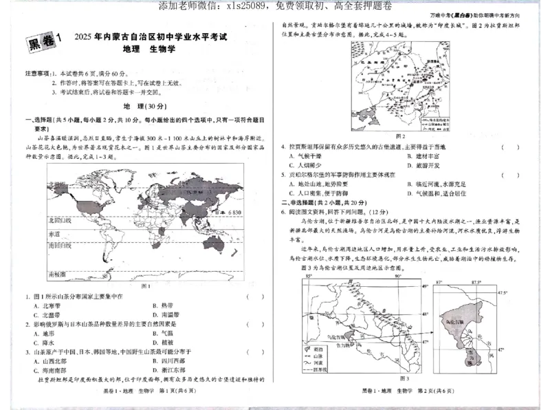 2025《万唯中考&bull;内蒙古黑白卷》地理_初中资料合集_万唯2025万唯中考《黑白卷-地生》多地版本（已更12省）_2025《万唯中考&bull;黑白卷》地生（内蒙）
