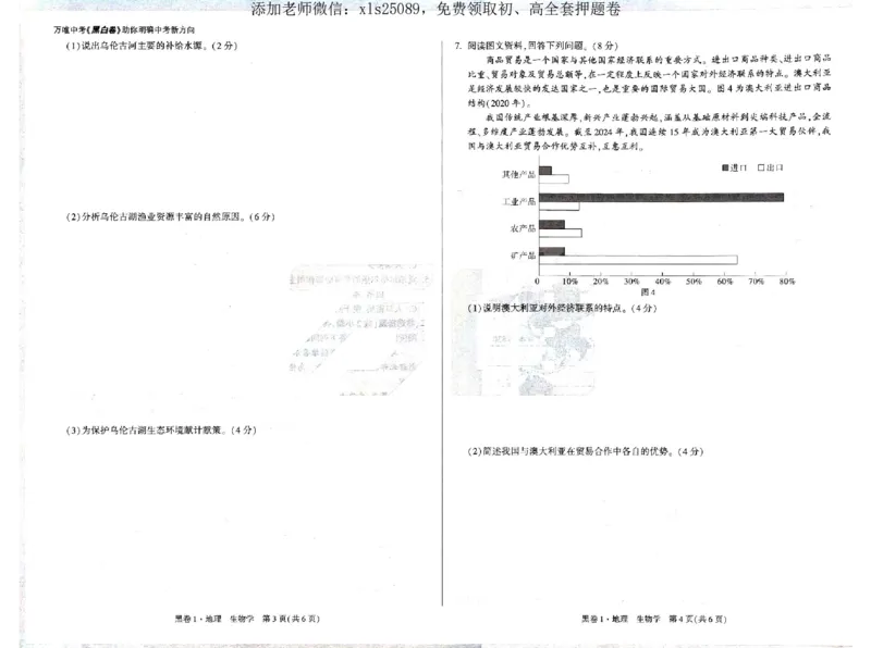 2025《万唯中考&bull;内蒙古黑白卷》地理_初中资料合集_万唯2025万唯中考《黑白卷-地生》多地版本（已更12省）_2025《万唯中考&bull;黑白卷》地生（内蒙）