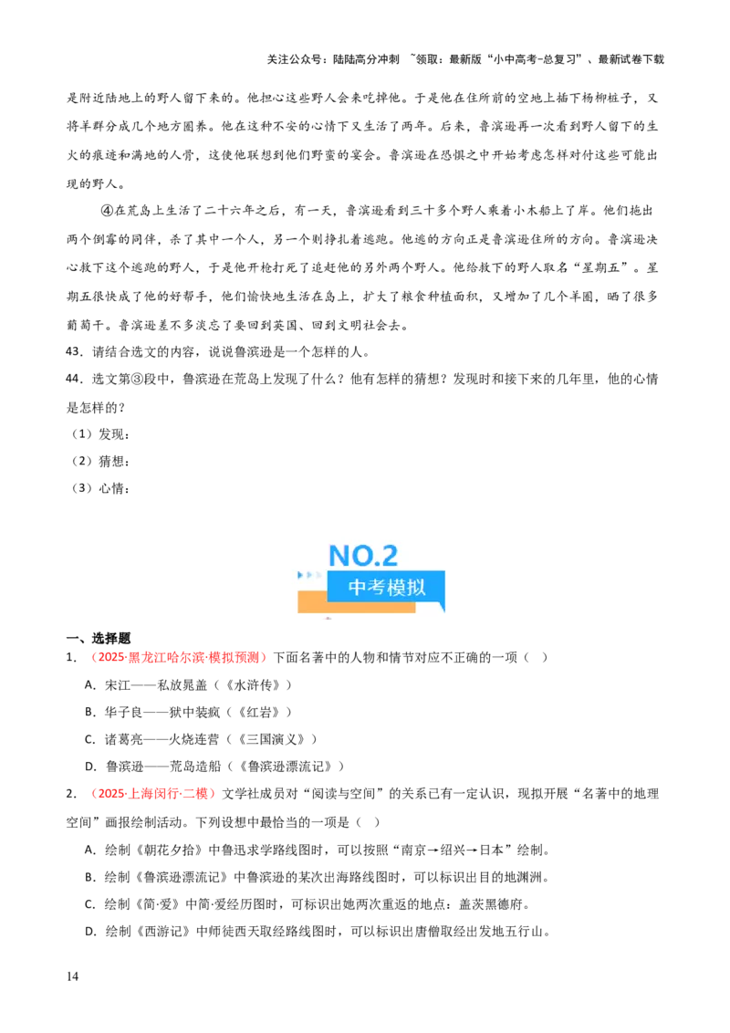 第02讲《鲁滨逊漂流记》整本书阅读(练习）（原卷版）_02中考总复习（2026版更新中）_01-语文-中考总复习_2026年中考复习（更新中）_2026年中考语文一轮复习名著阅读