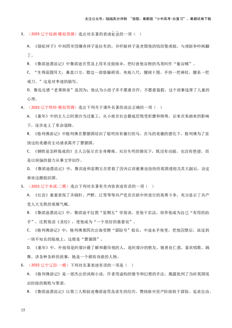 第02讲《鲁滨逊漂流记》整本书阅读(练习）（原卷版）_02中考总复习（2026版更新中）_01-语文-中考总复习_2026年中考复习（更新中）_2026年中考语文一轮复习名著阅读