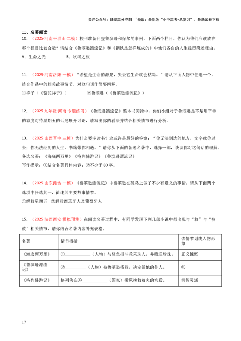 第02讲《鲁滨逊漂流记》整本书阅读(练习）（原卷版）_02中考总复习（2026版更新中）_01-语文-中考总复习_2026年中考复习（更新中）_2026年中考语文一轮复习名著阅读