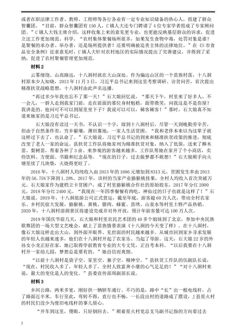 2020年0822公务员多省联考《申论》题（贵州C卷）及参考答案_34省+国考真题_此文件夹为word版,不推荐使用_此word版为,不推荐使用_此word版为,不推荐使用