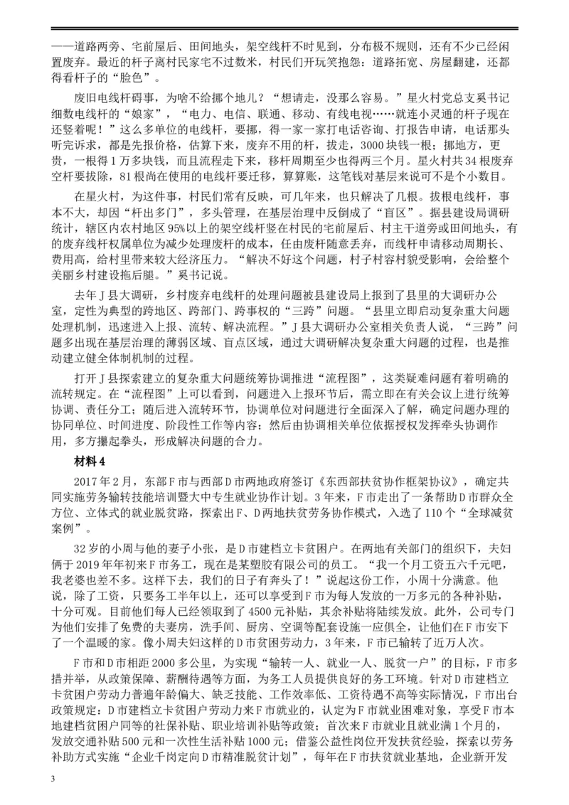 2020年0822公务员多省联考《申论》题（贵州C卷）及参考答案_34省+国考真题_此文件夹为word版,不推荐使用_此word版为,不推荐使用_此word版为,不推荐使用