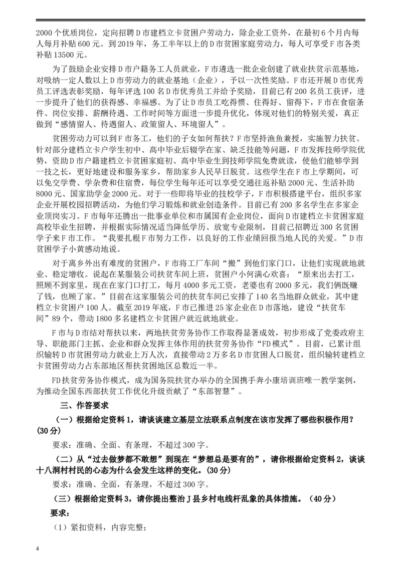 2020年0822公务员多省联考《申论》题（贵州C卷）及参考答案_34省+国考真题_此文件夹为word版,不推荐使用_此word版为,不推荐使用_此word版为,不推荐使用