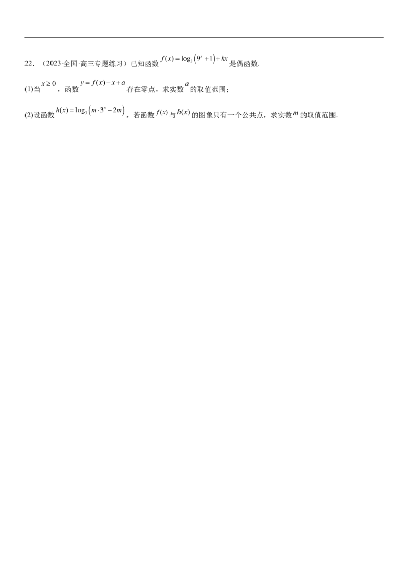 专题06函数图像、方程与零点（分层训练）(原卷版)_2.2025数学总复习_2023年新高考资料_二轮复习_考点2023年高考数学二轮复习讲义+训练（新高考专用）