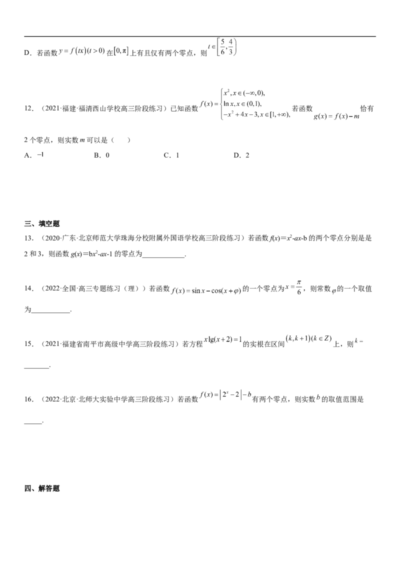 专题06函数图像、方程与零点（分层训练）(原卷版)_2.2025数学总复习_2023年新高考资料_二轮复习_考点2023年高考数学二轮复习讲义+训练（新高考专用）