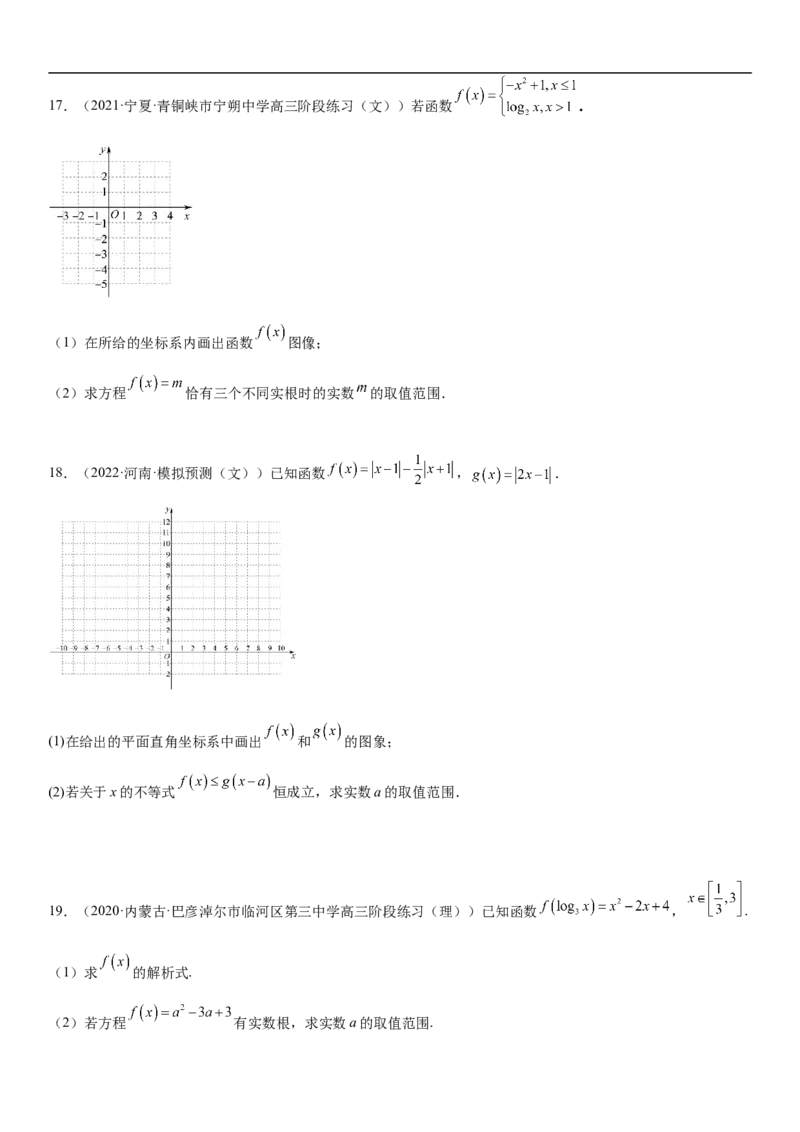 专题06函数图像、方程与零点（分层训练）(原卷版)_2.2025数学总复习_2023年新高考资料_二轮复习_考点2023年高考数学二轮复习讲义+训练（新高考专用）