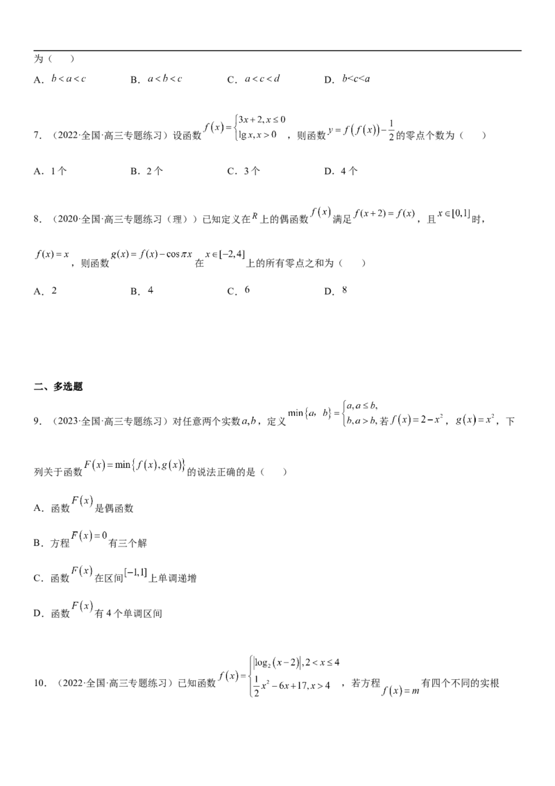 专题06函数图像、方程与零点（分层训练）(原卷版)_2.2025数学总复习_2023年新高考资料_二轮复习_考点2023年高考数学二轮复习讲义+训练（新高考专用）