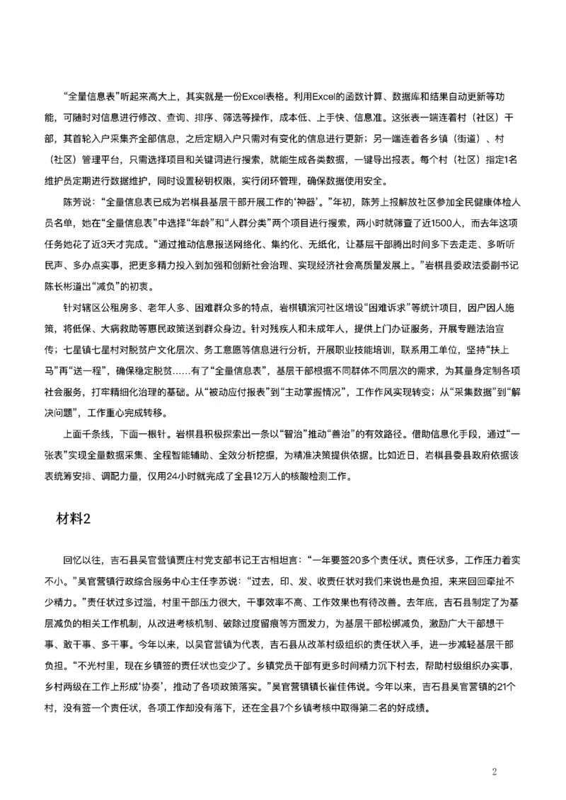 2022年公务员多省联考《申论》题（青海县乡卷）_34省+国考真题_34省考+国考pdf版推荐用这个版本_34省行测+申论真题pdf推荐用这个版本_青海公务员考试真题pdf版