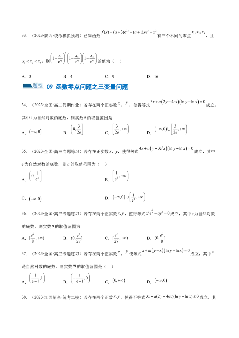 专题06函数与导数常见经典压轴小题归类（练习）（原卷版）_2.2025数学总复习_2024年新高考资料_2.2024二轮复习_2024年高考数学二轮复习讲练（新教材新高考）