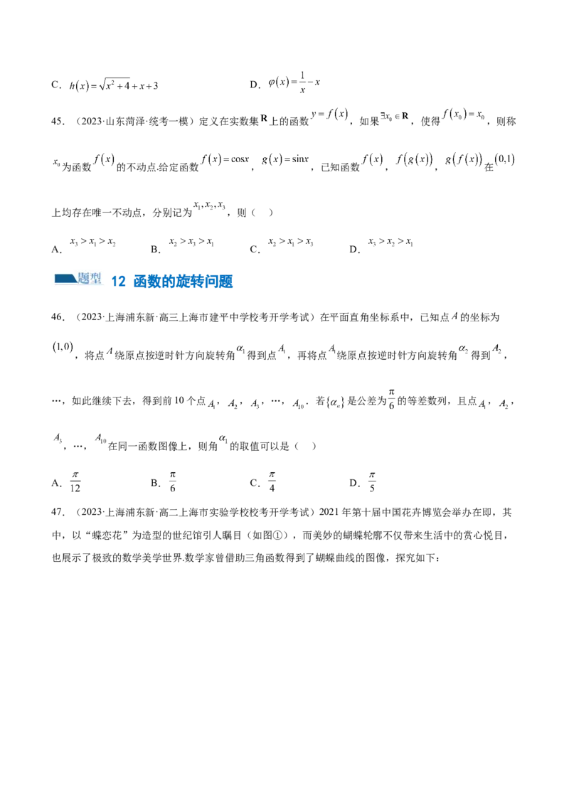 专题06函数与导数常见经典压轴小题归类（练习）（原卷版）_2.2025数学总复习_2024年新高考资料_2.2024二轮复习_2024年高考数学二轮复习讲练（新教材新高考）