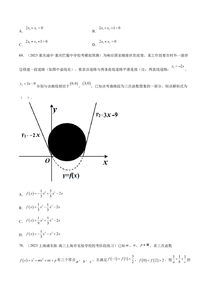 专题06函数与导数常见经典压轴小题归类（练习）（原卷版）_2.2025数学总复习_2024年新高考资料_2.2024二轮复习_2024年高考数学二轮复习讲练（新教材新高考）